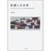 経験と出来事