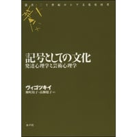 記号としての文化