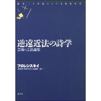 想起の空間（新装版） | 水声社 Web Store