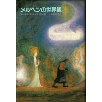 メルヘンの世界観