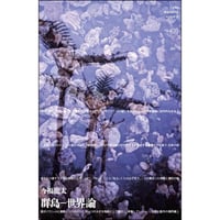 群島-世界論