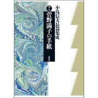 詩人の場所、星々の時間 関西マラルメ研究会20周年記念論文集 | 水声社