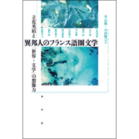 小説と映画の修辞学［改訳決定版］ | 水声社 Web Store