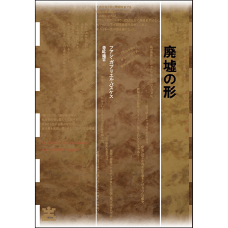 CATEGORY フィクションのエル・ドラード | 水声社 Web Store