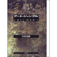 彫刻の呼び声 彫刻の呼び声（新装版） | 水声社 Web Store