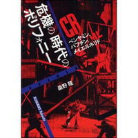 危機の時代のポリフォニー