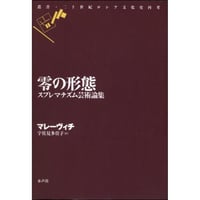 零の形態
