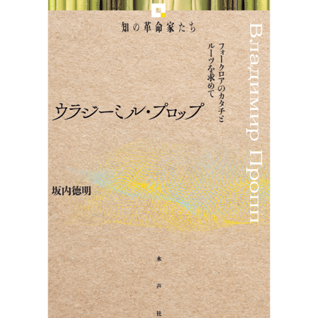 知の革命家たち ジル・ドゥルーズ他 5冊セット 知の革命家たち ジル