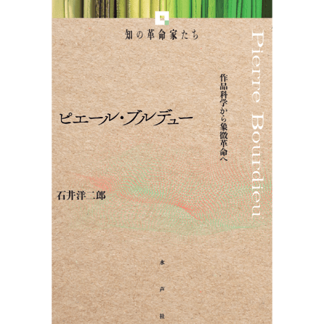 知の革命家たち　ジル・ドゥルーズ他 5冊セット CATEGORY 知の革命家たち | 水声社 Web Store
