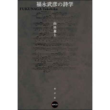 CATEGORY 水声文庫 | 水声社 Web Store