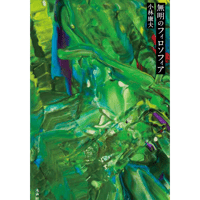 昔話の形態学 (叢書記号学的実践 10) 昔話の形態学 叢書 記号学的実践10(ウラジーミル・プロップ著北岡誠司