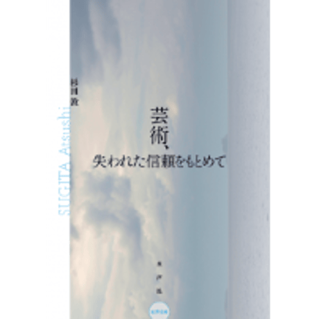 フィクションの修辞学 ウェイン・Ｃ・ブース　叢書記号学的　水声社 フィクションの修辞学 (叢書記号学的実践 13) | ウェイン・C