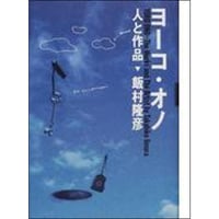 ヨーコ・オノ