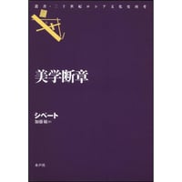 有限存在と永遠存在（改訳決定版） | 水声社 Web Store