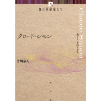 ジル・ドゥルーズ 《知の革命家たち》 | 水声社 Web Store
