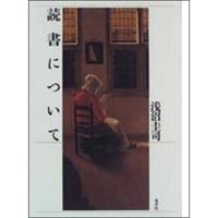 読書について