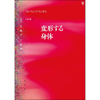変形する身体