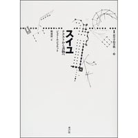 小説と映画の修辞学［改訳決定版］ | 水声社 Web Store