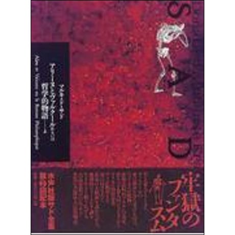 CATEGORY マルキ・ド・サド全集 | 水声社 Web Store