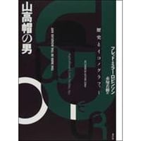 山高帽の男