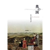 奥の国