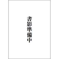 彫刻の呼び声（新装版） | 水声社 Web Store