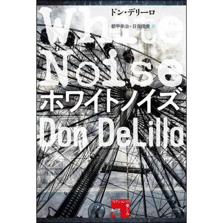 CATEGORY フィクションの楽しみ | 水声社 Web Store