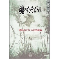 魂のたそがれ