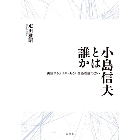水声社 Web Store