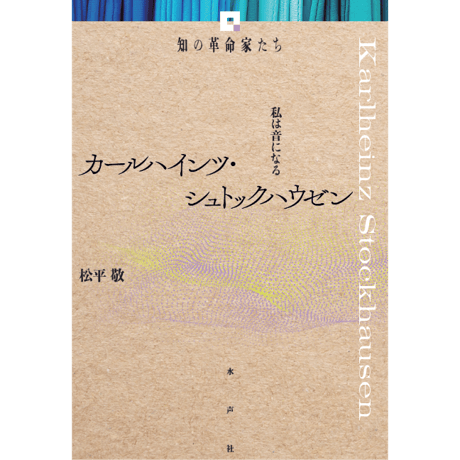 知の革命家たち　ジル・ドゥルーズ他 5冊セット CATEGORY 知の革命家たち | 水声社 Web Store