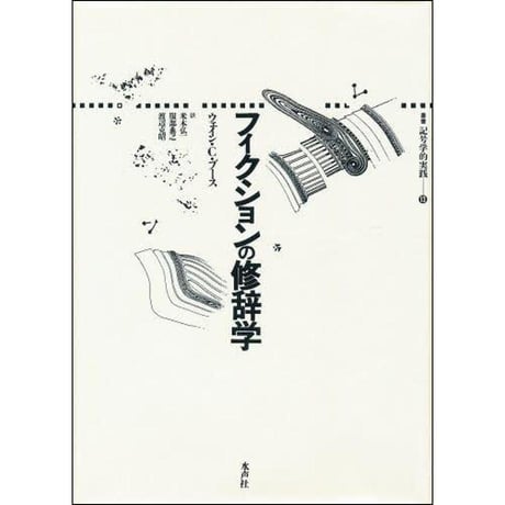 CATEGORY 記号学的実践叢書 | 水声社 Web Store
