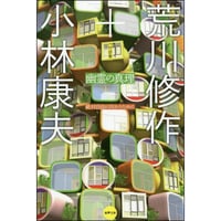 幽霊の真理