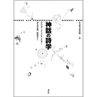 想起の空間 アライダ・アスマン著 想起の空間: 文化的記憶の形態と変遷 | アライダ・アスマン, 安川 晴基