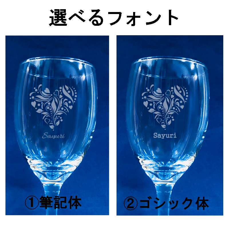 名前入り】ハートワイングラス | ガラスアート工房T.O.C｜名入れ
