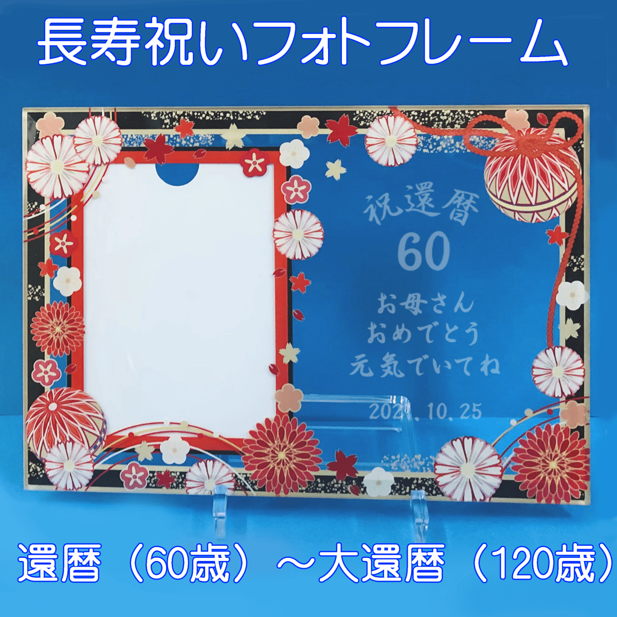 長寿祝い】記念日・名入れフォトフレーム（和柄） | ガラスアート工房 