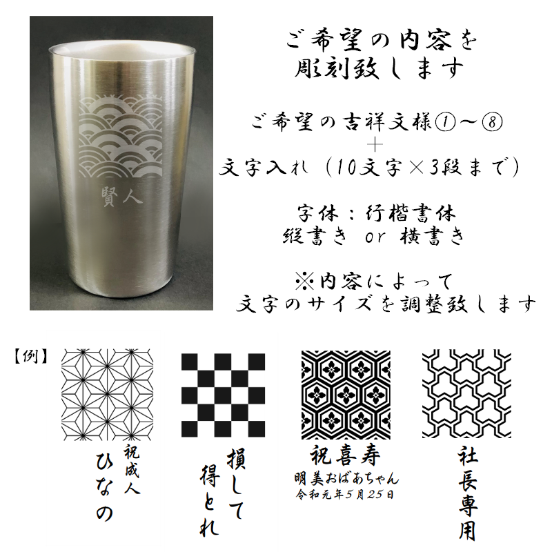 オーダー彫刻】縁起の良い吉祥文様タンブラー(保冷保温) ペアセット