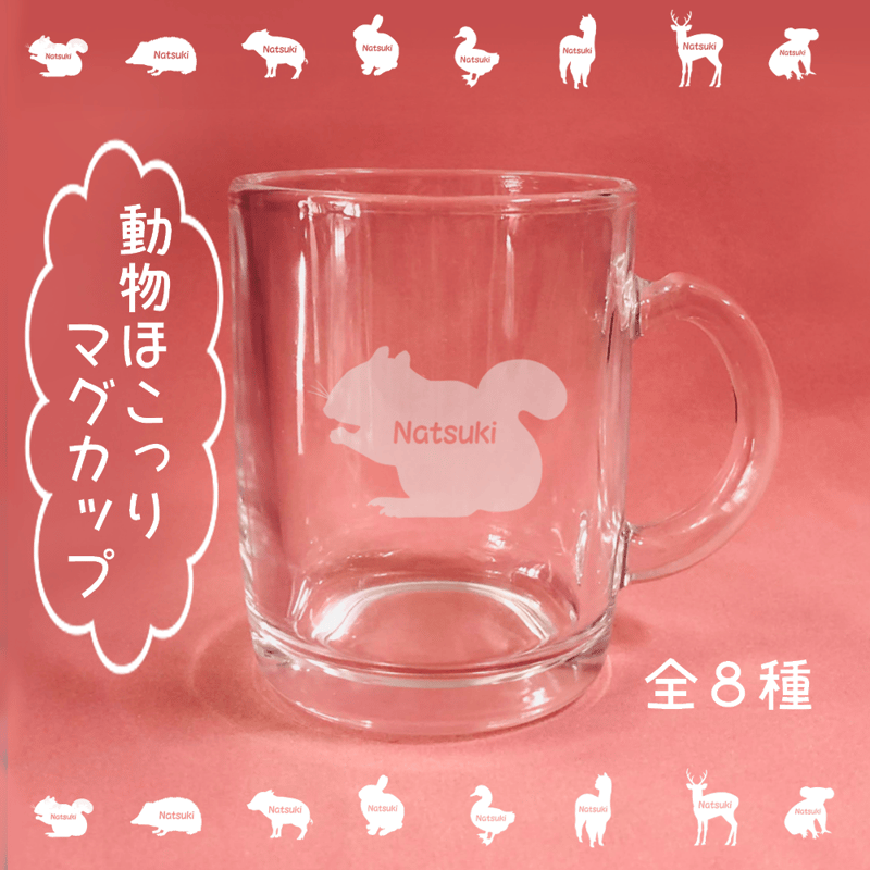 名入れ】動物ほっこりマグカップ（リス・ハリネズミ・豚・うさぎ