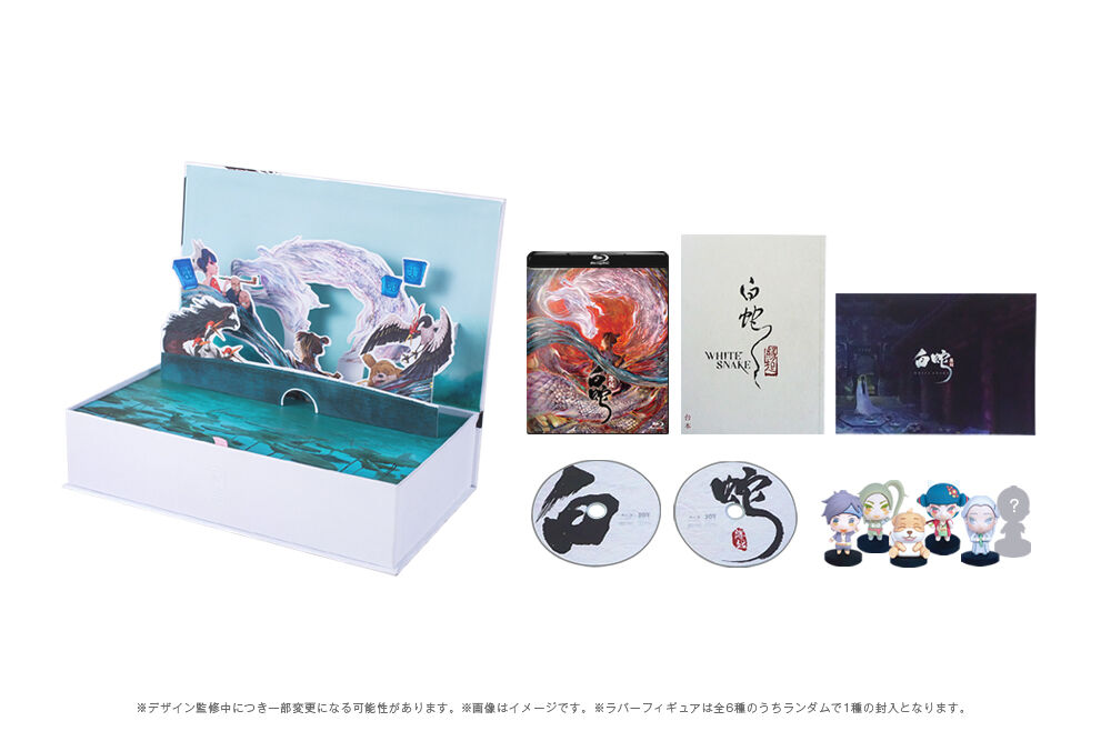 白蛇:縁起　豪華版Blu-ray 豪華版】白蛇：縁起〔Blu－ray〕 | TEAMJOY