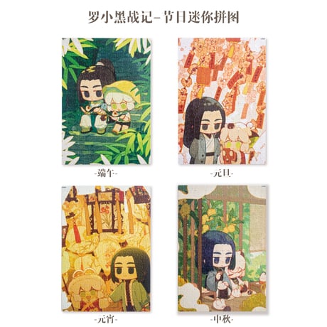 羅小黒戦記　ミニパズル　お月見