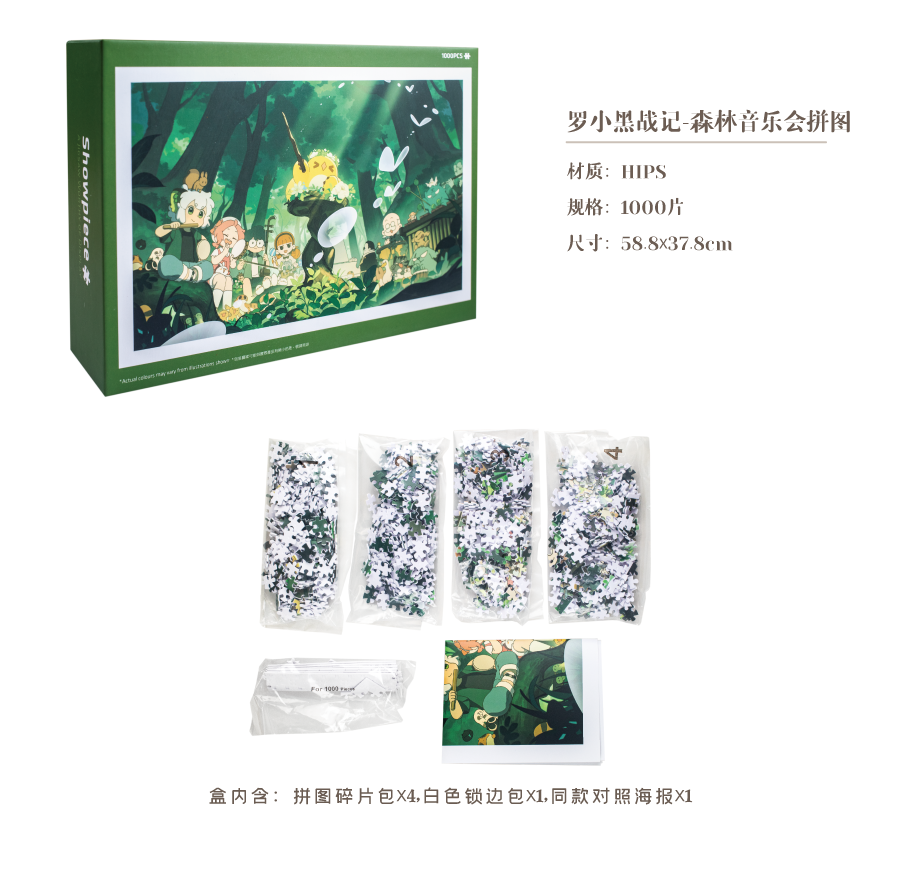 羅小黒戦記 森のコンサートパズル | TEAMJOY