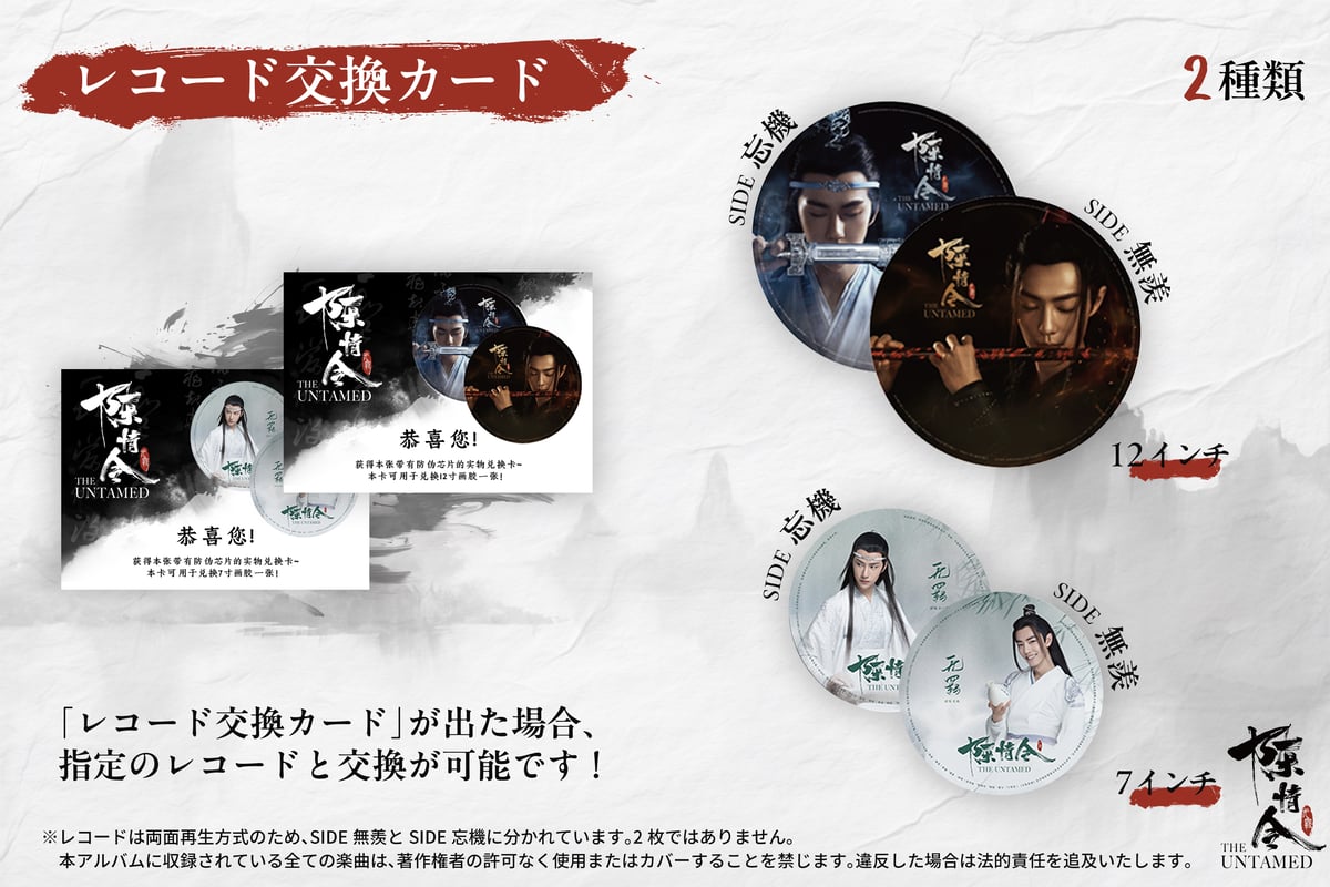 陳情令」五周年限定トレーディングカード(中国風音楽レコード 陳情令」五周年限定トレーディングカード(中国風音楽レコード
