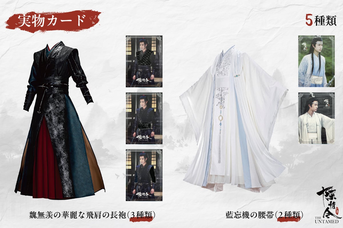 陳情令」五周年限定トレーディングカード(中国風音楽レコード 陳情令」五周年限定トレーディングカード(中国風音楽レコード