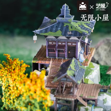 羅小黒戦記　『ムゲンの小屋』　組み立てキット