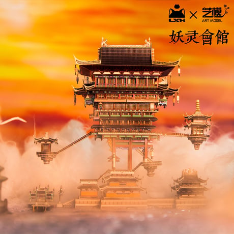 羅小黒戦記　『妖精舘』　組み立てキット