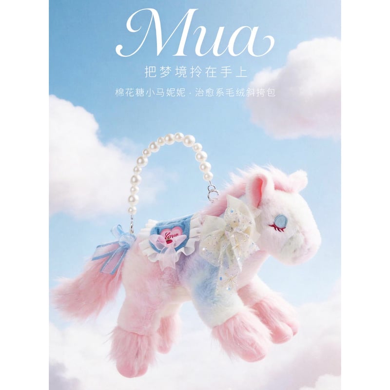 Cotton candy ユニコーンホースぬいぐるみバッグ | tulle オンラインストア