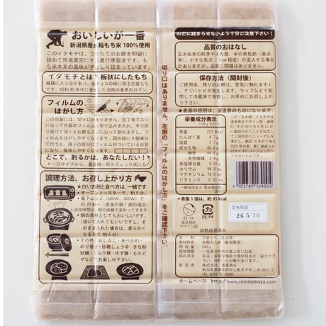 渡英商店 イタモチ 玄米餅