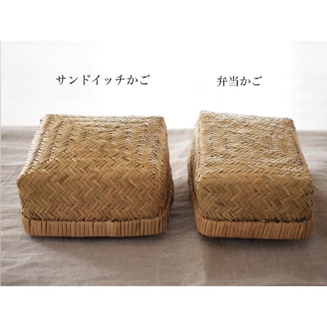 篠竹 サンドイッチかご