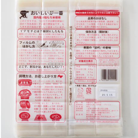 渡英商店 イタモチ 越後もち