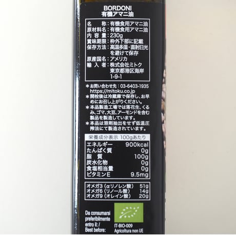BORDONI 有機アマニ油 230g