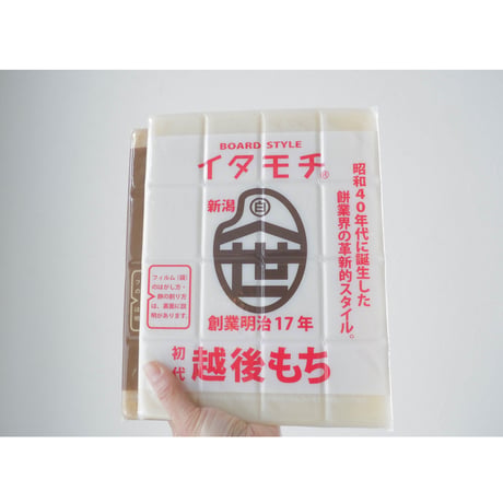 渡英商店 イタモチ 越後もち
